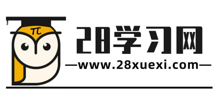 28学习网，您的专业互联网致富平台！